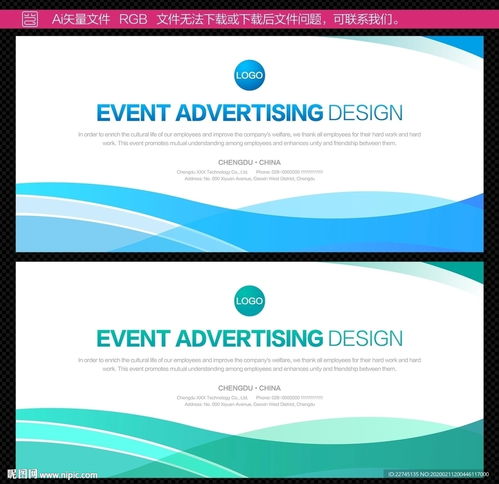 企业活动广告设计代理 打造专业与创意的视觉盛宴