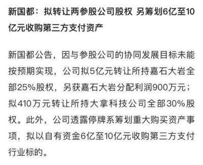 新国都豪掷10亿收购支付牌照，科技硬件巨头加速布局金融科技