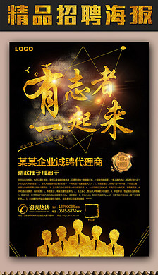 招代理海报专题模板 打造高效吸睛的广告设计